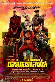 ดูหนังออนไลน์ Borderlands (2024) บอร์เดอร์แลนดส์ แดนล้น คนปล้นจักรวาล