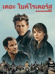 ดูหนังออนไลน์ The Bikeriders (2024) เดอะ ไบค์ไรเดอร์ส