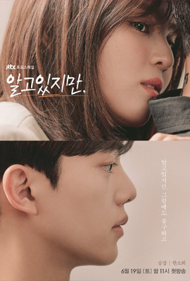 รักนี้ห้ามไม่ได้  Nevertheless (2021)