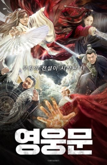 ดูหนังออนไลน์ Chivalrous (2020) ศึกเสวียนอู่