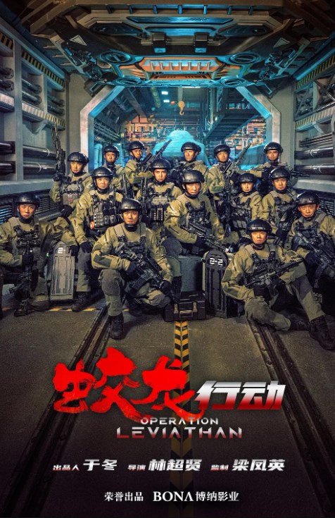 ดูหนังออนไลน์ Operation Hadal (2025)