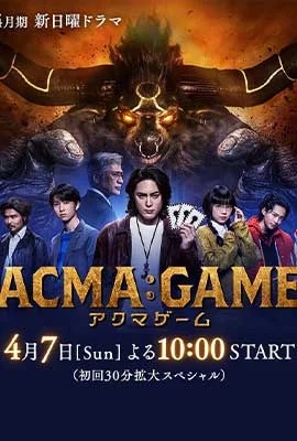 ดูหนังออนไลน์ Acma:Game  เกมทรชน (2024)