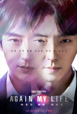ดูหนังออนไลน์ Again My Life (2022)