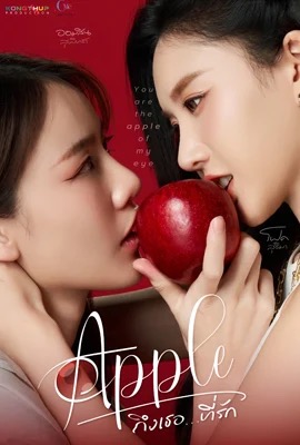 ดูหนังออนไลน์ Apple My Love  ถึงเธอที่รัก (2024)