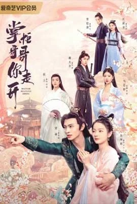 ดูหนังออนไลน์ Bazaar Beloved Birds  ท่านพี่หลบไปนะ (2024)