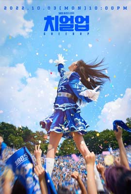 ดูหนังออนไลน์ Cheer Up  เชียร์ อัพ (2022)