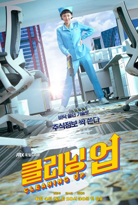 ดูหนังออนไลน์ Cleaning Up (2022)