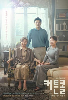 Curtain Call  พลิกบทบาททายาทหมื่นล้าน (2022)