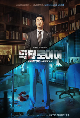 Doctor Lawyer (2022)