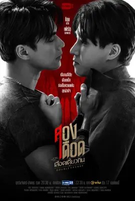 ดูหนังออนไลน์ Double Savage  สองเดือดเลือดเดียวกัน (2023)