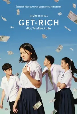 ดูหนังออนไลน์ Get Rich  เปิด โรงเรียน ปล้น (2023)
