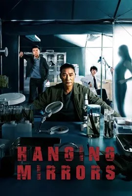 Hanging Mirrors  คู่มหาประลัยปราบทรชน (2025)