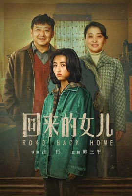 ดูหนังออนไลน์ Homesick  เมื่อลูกสาวกลับมา (2022)