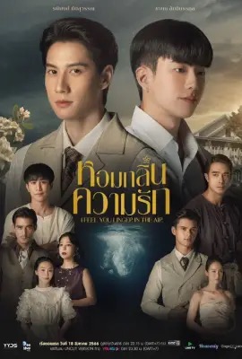 I Feel You Linger in the Air  หอมกลิ่นความรัก (2023)