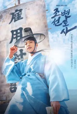 ดูหนังออนไลน์ Joseon Attorney A Morality  ทนายความแห่งยุคโชซอน (2023)