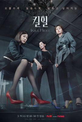ดูหนังออนไลน์ Kill Heel (2022)