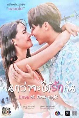 ดูหนังออนไลน์ Love At First Night  จนกว่าจะได้รักกัน (2024)