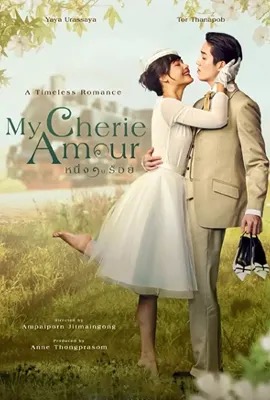 ดูหนังออนไลน์ หนึ่งในร้อย  My Cherie Amour (2024)