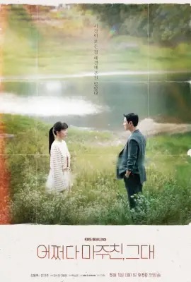 ดูหนังออนไลน์ My Perfect Stranger (2023)