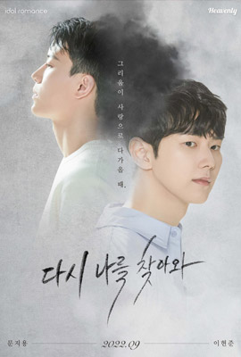 ดูหนังออนไลน์ Once Again (2022)