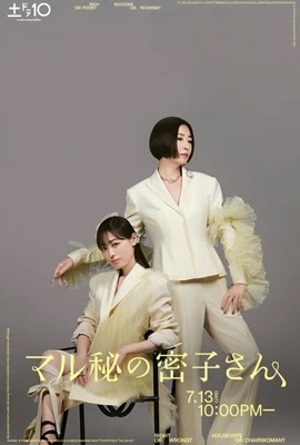 ดูหนังออนไลน์ Secret Makeover  เล่ห์ร้ายยัยจิ้งจอก (2024)