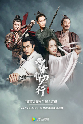 ดูหนังออนไลน์ Sword Snow Stride  ดาบพิฆาตกลางหิมะ (2021)