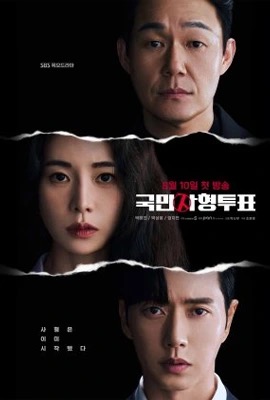 ดูหนังออนไลน์ The Killing Vote  โหวตโทษประหาร (2023)