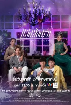 ดูหนังออนไลน์ The Luminous Solution  แสงส่องรัก (2023)