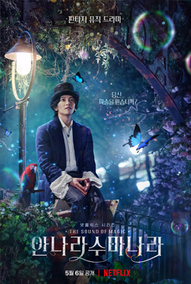 The Sound of Magic โอม รักเอยจงมา (2025)