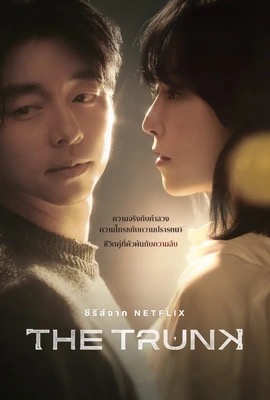 ดูหนังออนไลน์ The Trunk  เดอะ ทรังค์ (2024)