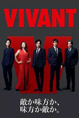 ดูหนังออนไลน์ Vivant  ตายไม่ได้ (2023)