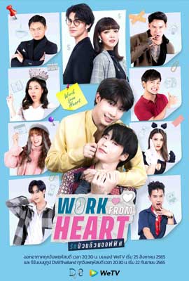 ดูหนังออนไลน์ Work From Heart  รักป่วนก๊วนออฟฟิศ (2022)