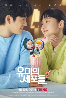 Yumi s Cells Season 2 (2022)